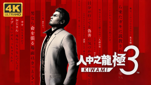 人中之龙 极3|人中之龙3 外传 v1.13（Dark Ties Yakuza Kiwami 3 and Dark Ties）免安装中文版